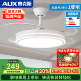 奥克斯（AUX）2026隐形风扇灯家用变频客厅吊扇灯餐厅一体大风力卧室风扇吊灯 36寸白色-3档(遥控)