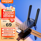 COMFAST双频5G 1300M免驱USB3.0接口无线网卡台式机专用电脑wifi接收器笔记本外置无线网络连接器922AC