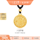 金至尊八宝罗盘黄金吊坠足金挂坠不含项链许凯同款生日七夕礼物送礼计价 总重9.08克（金重7.07克）-古法款