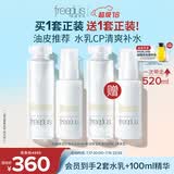 芙丽芳丝（Freeplus）清爽水乳套装护肤品化妆品爽肤水乳液生日礼物送男女朋友
