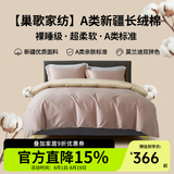 巢歌A类亲肤100%新疆长绒棉四件套纯棉大红婚庆马年床上用品双人被套 【全新升级】 留恋粉 适用1.8-2.0 床单款 220-240被套