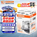 欧司朗（OSRAM）汽车灯泡  大灯近光灯远光灯卤素灯 H7 标准型 12V  (单支装)