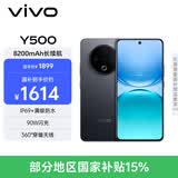 vivo Y500 8GB+256GB 玄武黑 8200mAh超薄蓝海电池 IP69+满级防水 越级旗舰外观 耐用抗摔 AI手机