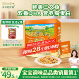 爷爷的农场DHA高蛋白果蔬三文鱼松  儿童拌饭料调味零食鱼肉松 赠婴儿辅食谱