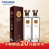 天佑德出口型 清香型白酒 42度 750ml*2瓶【热门商品推荐】