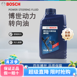 博世（BOSCH）动力转向油/助力油适用于 大众车系 朗逸宝来帕萨特桑塔纳