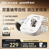 鱼跃（yuwell）上臂式电子血压计家用血压仪医用高精准血压测量仪器全新款S67AR