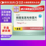 [信达泰（xindatai）] 硫酸氢氯吡格雷片 75mg*7片/盒