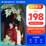 腾讯视频VIP会员年卡 到账372天 vip12个月 官方直充秒到账 不支持电视端 填写qq号/微信号/手机号