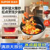 苏泊尔（SUPOR）电炒锅 电煮锅 电火锅 家用多功能一体 煎炒炖煮宿舍电热锅 3.5L多用途锅CJ25A611L【新老随机发】