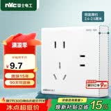 NVC雷士电工 明装开关插座 七孔插座 10A墙壁面板 N02白色