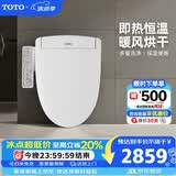 TOTO智能马桶盖卫洗丽S2系列即热式冲洗3F260(03)