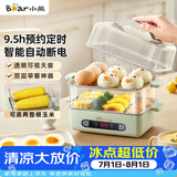 小熊（Bear）蒸蛋器 煮蛋器 智能电蒸锅小型2-3人用自动断电 家用多功能早餐机煮鸡蛋神器ZDQ-B06N3