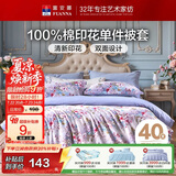 富安娜 单件被套 100%纯棉被套 全棉被罩 单人学生宿舍 152*210cm 紫
