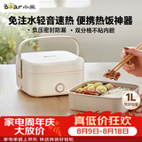 小熊（Bear）电热饭盒 加热饭盒 保温饭盒 1.0L免注水便捷式低音恒温不粘内胆分隔饭盒DFH-D10Q1