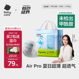 babycare Air pro拉拉裤成长裤XXXL24（＞17kg) 婴儿尿不湿夏日超薄透气