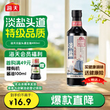 海天 淡盐头道酱油480ml【薄盐特级酱油】老字号系列 0添加防腐剂