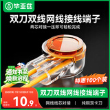 毕亚兹 接线端子 K2工程专用网络布线 电话线网线对接连接器 K2双刀双线接线器 100个/袋