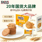 好吃点高纤消化饼800g 饼干礼盒 办公室休闲零食早餐饼干代餐推荐
