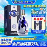 汾酒青花20 清香型白酒 53度 500ml 单瓶装 新老版本随机发货