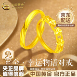 中国黄金（CHINA GOLD）黄金戒指女足金四叶草戒指首饰素圈指环生日七夕礼物送女友老婆 【情侣款对戒】约4.1g+玫瑰礼盒