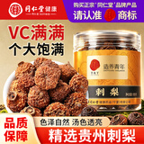 同仁堂（TRT）刺梨干贵州刺梨干果大颗粒无硫刺梨原浆原料鲜果维C养生茶100g