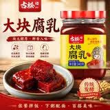 古松腐乳340g  酱豆腐 原味大块豆腐乳火锅蘸料拌饭酱下饭菜