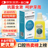 金口馨 复方氯己定含漱液350ml*1瓶 用于口腔黏膜炎 牙龈出血 牙周脓肿 口腔黏膜溃疡甲硝唑消炎药牙齿痛