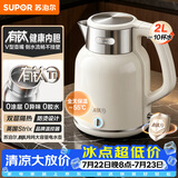 苏泊尔（SUPOR）烧水壶2L大容量电水壶热水壶 有钛一体内胆 1800W速沸 自动断电保温水壶恒温壶 SW-20J103T