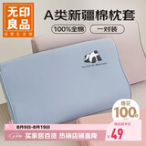 无印良品A类100%全棉乳胶枕套一对装 可水洗枕头套枕芯套 40*60cm 艾利蓝