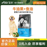 艾尔狗粮 牛油果配方 金毛星期六犬粮 全价犬粮 小型犬大型犬宠物狗粮 牛油果成犬粮10kg20斤