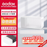 神牛IM20闪光灯小型热靴接口通用型相机机顶闪光灯小方块便捷外拍摄影人像数码微单 【IM20柔光盒】