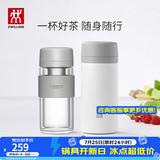 双立人（ZWILLING）保温杯水杯杯子大容量泡茶杯商务杯男士女士茶滤杯父亲节礼物送礼 玻璃杯+白色310ml