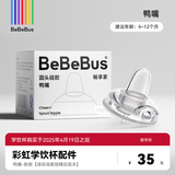 bebebus彩虹婴儿学饮杯6个月以上鸭嘴杯喝水奶瓶防呛重力球吸管外出水杯 鸭嘴-新版 【请咨询确定版本】