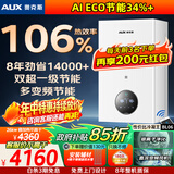 奥克斯(AUX) 燃气壁挂炉天然气供暖炉家用燃气热水器地暖暖气片采暖热水炉恒温ECO节能供暖洗浴两用 26KW 超一级节能多变频 ≤200㎡ 天然气12T