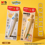 晨光（M&G）文具宝可梦锁距金属圆规小学生三年级初中生考试专用 绘图制图工具按动出芯0.5mm铅芯开学文具