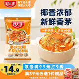 好人家冬阴功火锅底料200g泰式椰香冬阴功汤料酸辣汤酱包调料包2-3人份