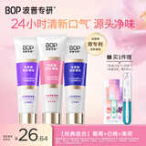 波普专研（bop）【24小时长效清新】香氛溶菌酶爆珠牙膏持久清新口气混合100g*3支