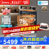 美的（Midea）78L大容量微蒸烤一体2026年新款GR7 嵌入式微蒸烤炸炖 空气炸蒸烤箱 杯水鲜蒸R7(支持鸿蒙智联)