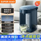 苏泊尔（SUPOR）电热水瓶 双层电热水壶 5L烧水壶多段保温恒温电水壶304不锈钢饮水机 SW-50J66A