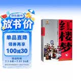 四大名著·上下卷：红楼梦 美绘版 学生基础阅读书目·中国古典文学经典·适合青少年阅读白话 课外阅读 暑期阅读