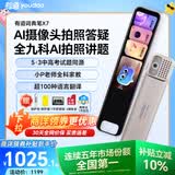 有道词典笔X7【焕新补贴】英语点读笔小学初中高中同步全科扫描学习笔电子词典翻译笔单词笔点读学习机