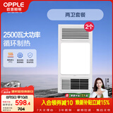 欧普照明（OPPLE）风暖浴霸基础暖系列超薄浴室取暖器卫生间暖风机集成吊顶 套餐3