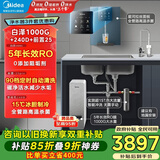 美的（Midea）省芯直饮加热制冷净水器套装【白泽1000+管线机240D+前置25pro】反渗透RO过滤家用壁挂式冷热一体