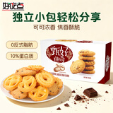 好吃点 甄好曲奇饼干巧克力豆味208g独立包装  办公室休闲零食聚会推荐