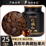 橘香世家 20年陈藏正宗化橘红胎果片陈年化州橘红切片礼罐120克 120g*1盒
