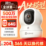 萤石CP1室内摄像机500万像素双云台安防监控摄像机智能家庭用无线摄像头