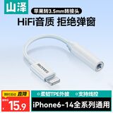 山泽苹果耳机转换线 Lightning转3.5mm  耳机3.5转接头 适用于iPhone手机音频转换 LT352-P