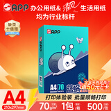 APP金光APP （蓝蜗牛）A4/70g 复印纸洁白顺滑不易卡纸双面打印纸A4纸 单包装（500张）