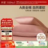 水星家纺枕套全棉枕头套100%纯棉A类枕头罩一对装双人家用宿舍48x74cm粉